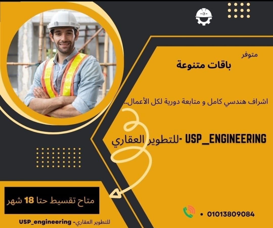 USP_engineering