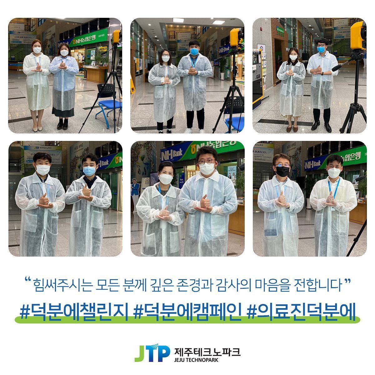 제주테크노파크 - . 제주 테크노파크는 제주더큰내일센터(@jdnc_official)의 바통을 받아 기쁜... | Facebook