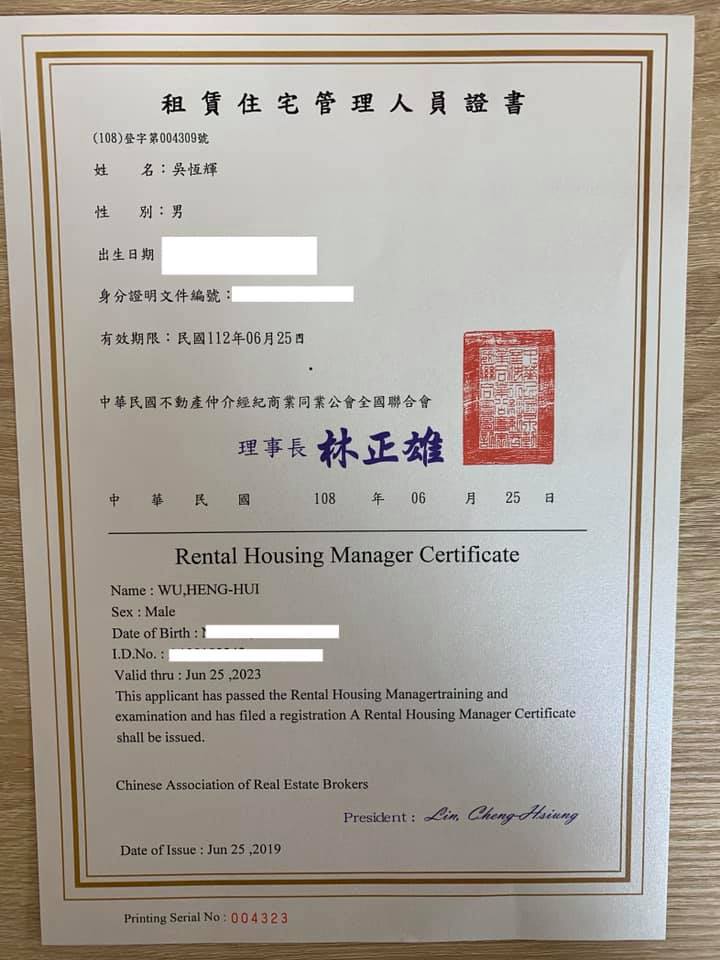 恆嵂聯合事務所 賀本所吳律師在幾週前參與了租賃住宅一週課程後順利通過考試考取 租賃住宅管理人員證照 Facebook
