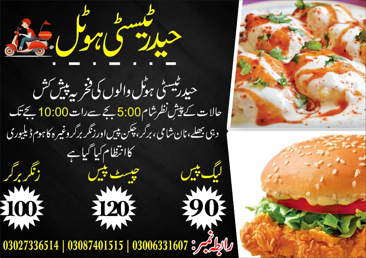 Haider Hotel | Multan