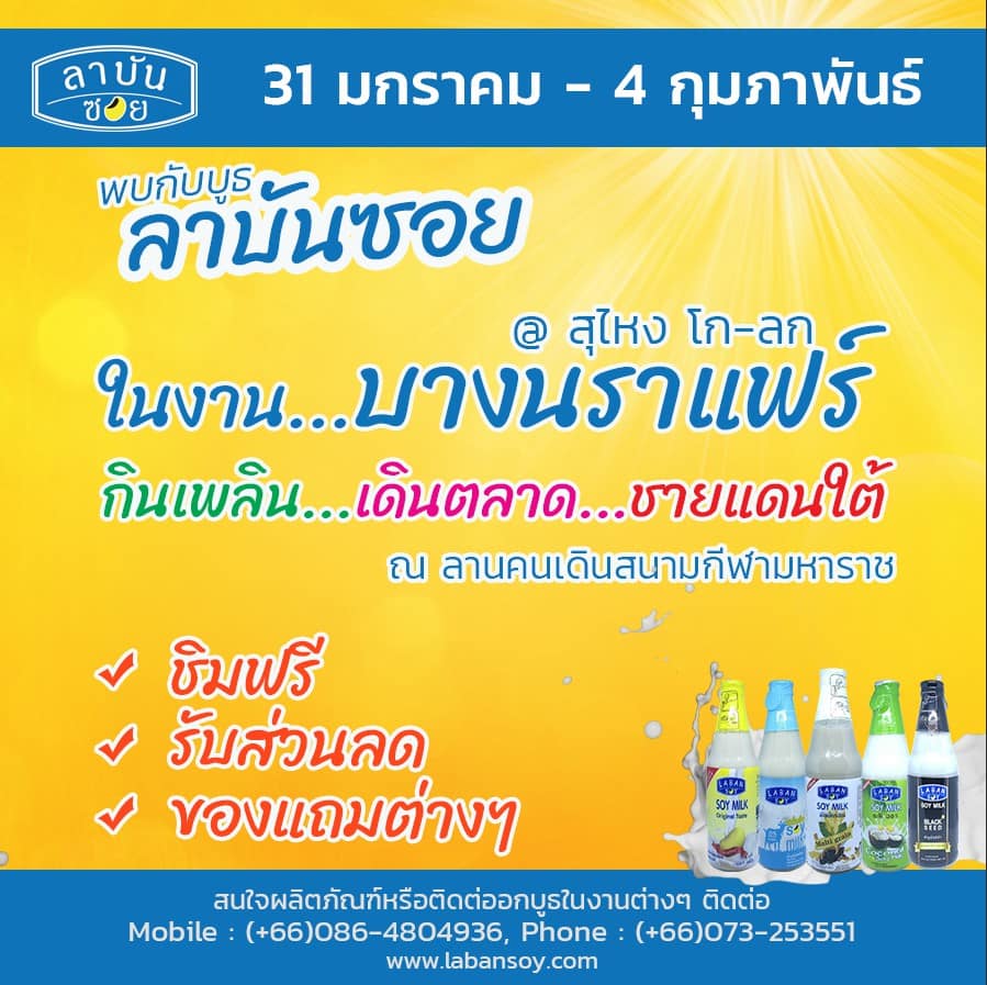 LABAN SOY - #ข่าวดีแก่พี่น้องชาวนรา :D มาเจอกับ...