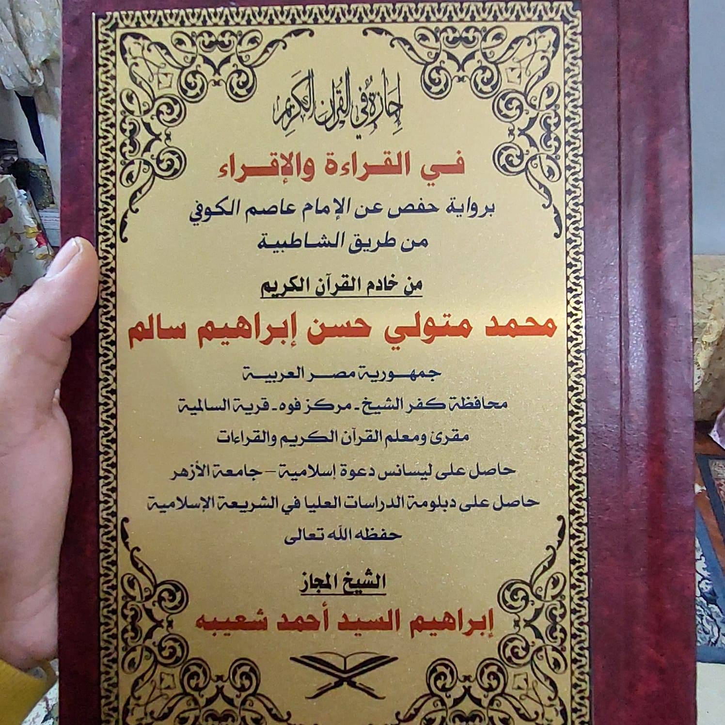 Ibrahim Elsayed