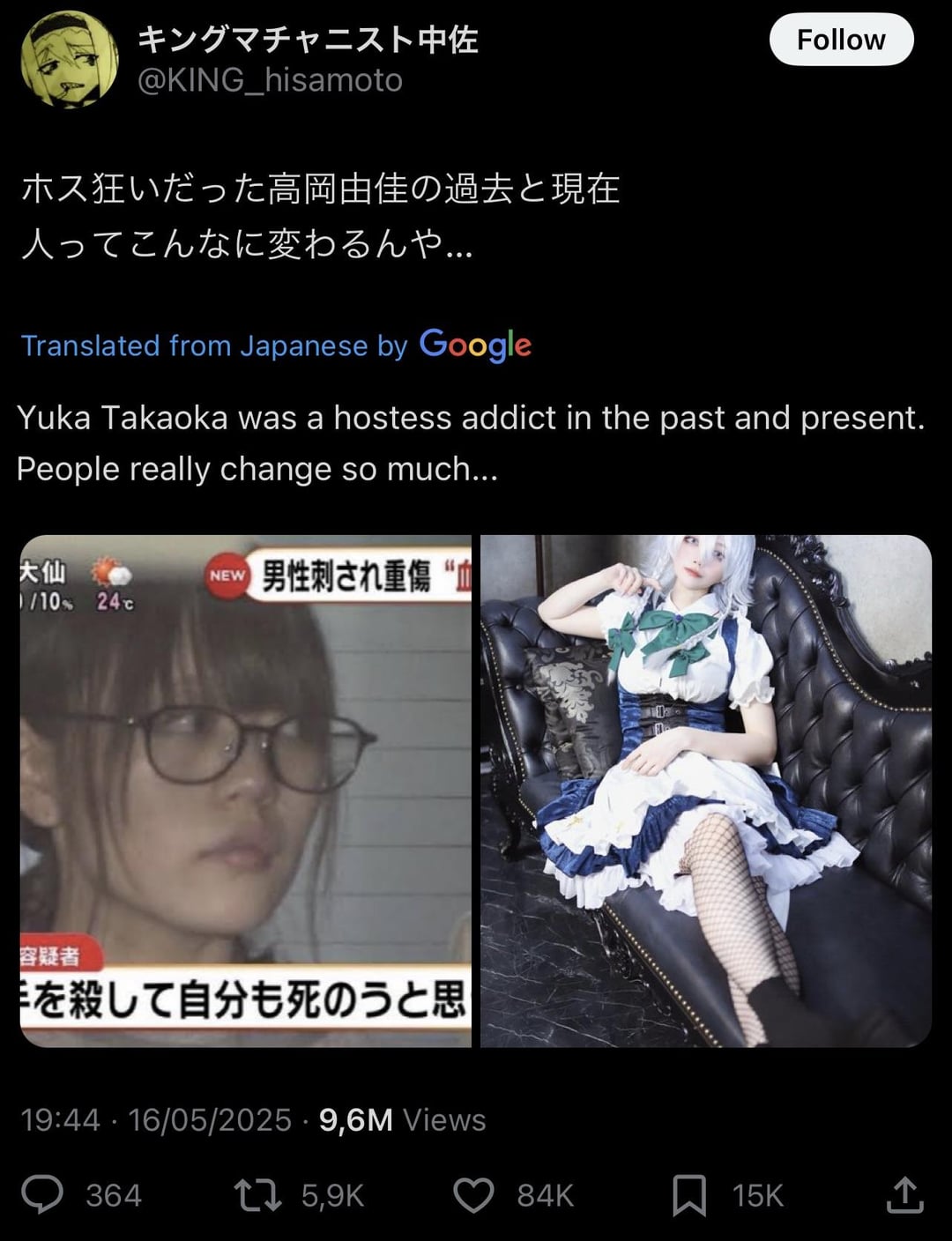 高岡 由佳 容疑 者
