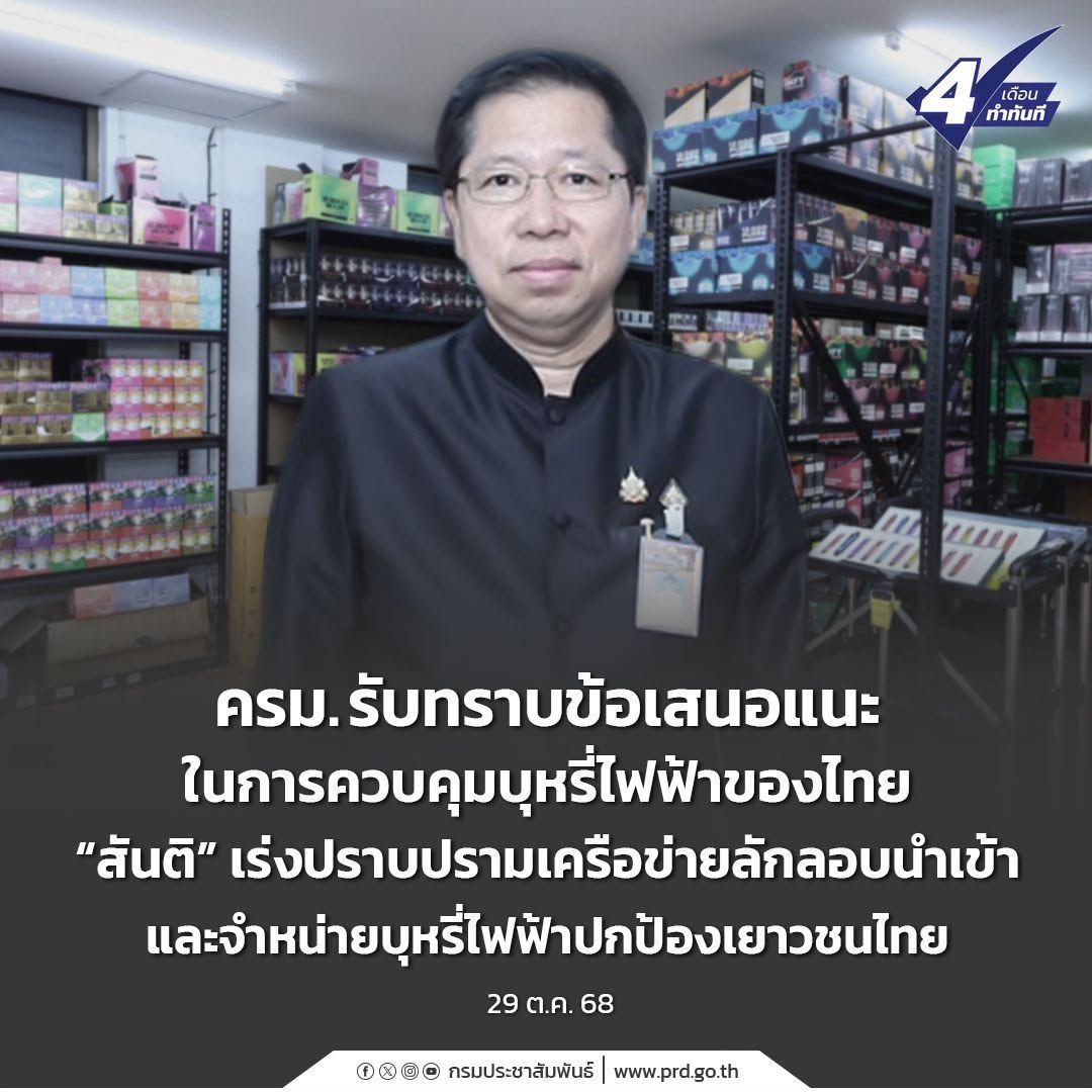 สนง.ประชาสัมพันธ์ - ครม. รับทราบข้อเสนอแนะในการควบคุมบุหรี่ไฟฟ้าของไทย ...