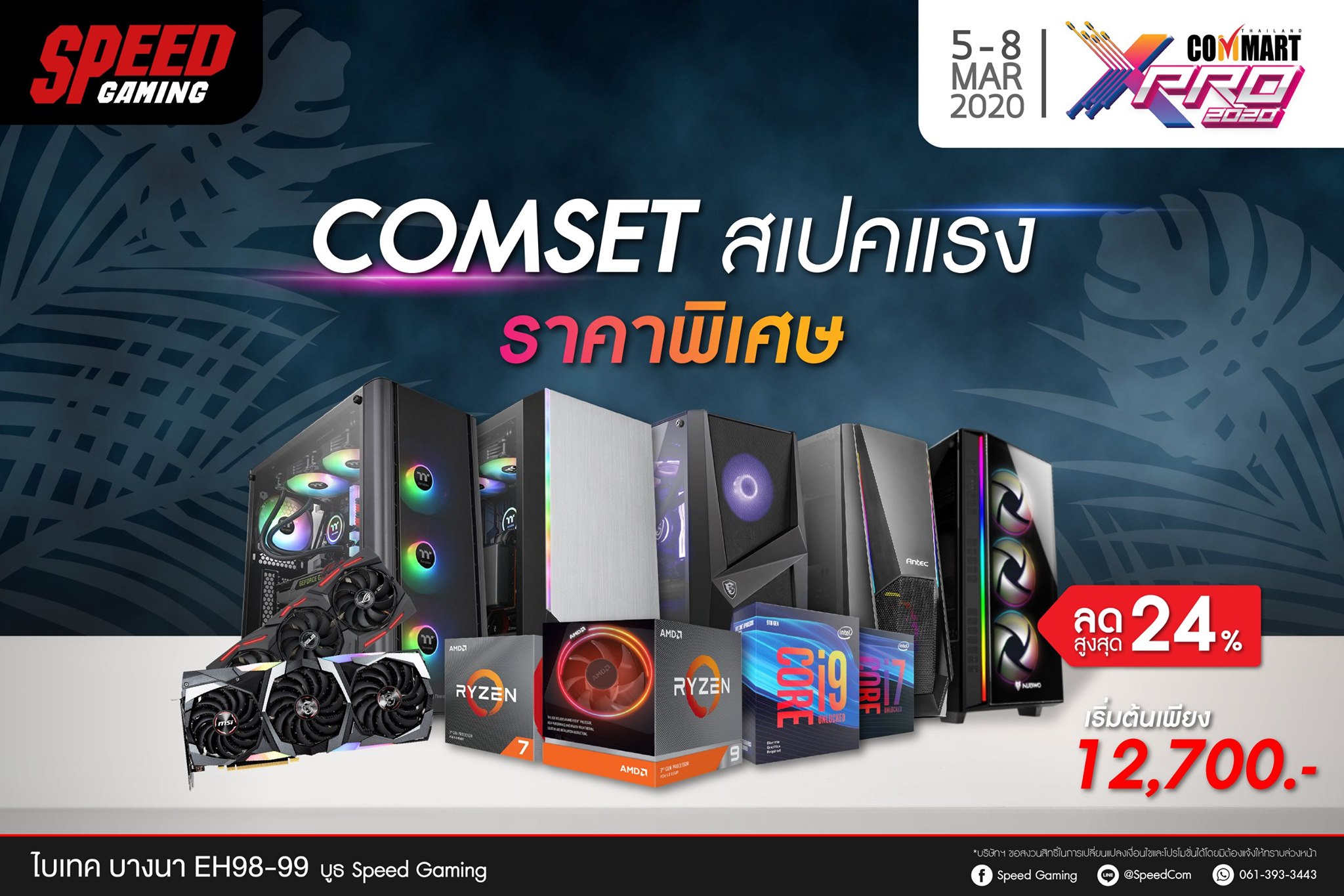 Speed Gaming - 📣มาละจ้าาาา กับโปรโมชั่น 