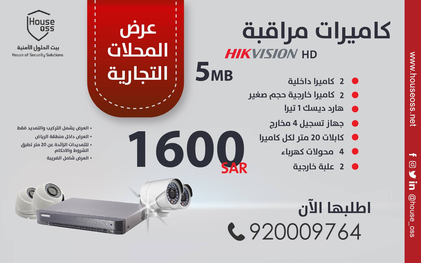 House Of Security Solutions | Riyadh