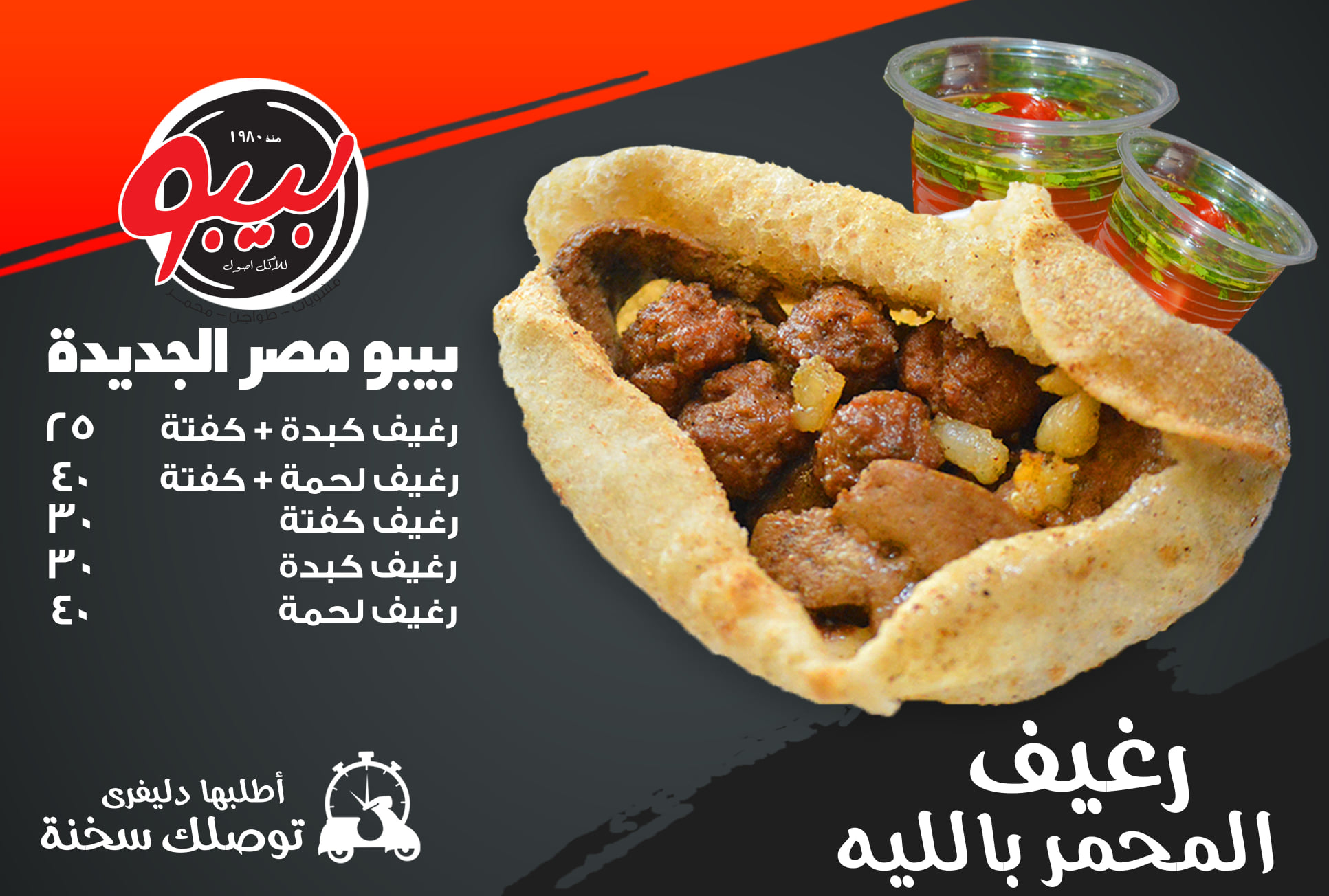 مفيش اجمل من رغيف المحمر... - مطعم بيبو Bebo Restaurant