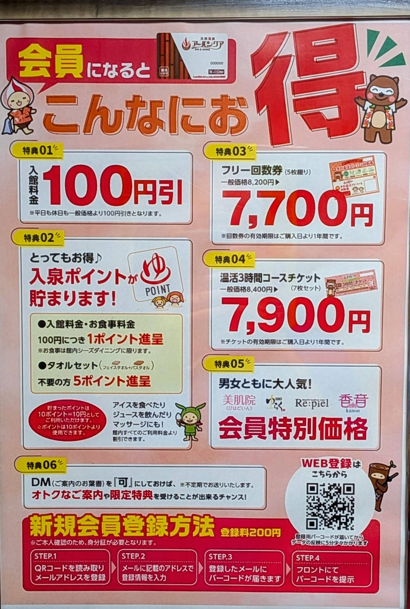 月に4〜5回は、心身リフレッシュの為に、♨️天然温泉に行く様にして
