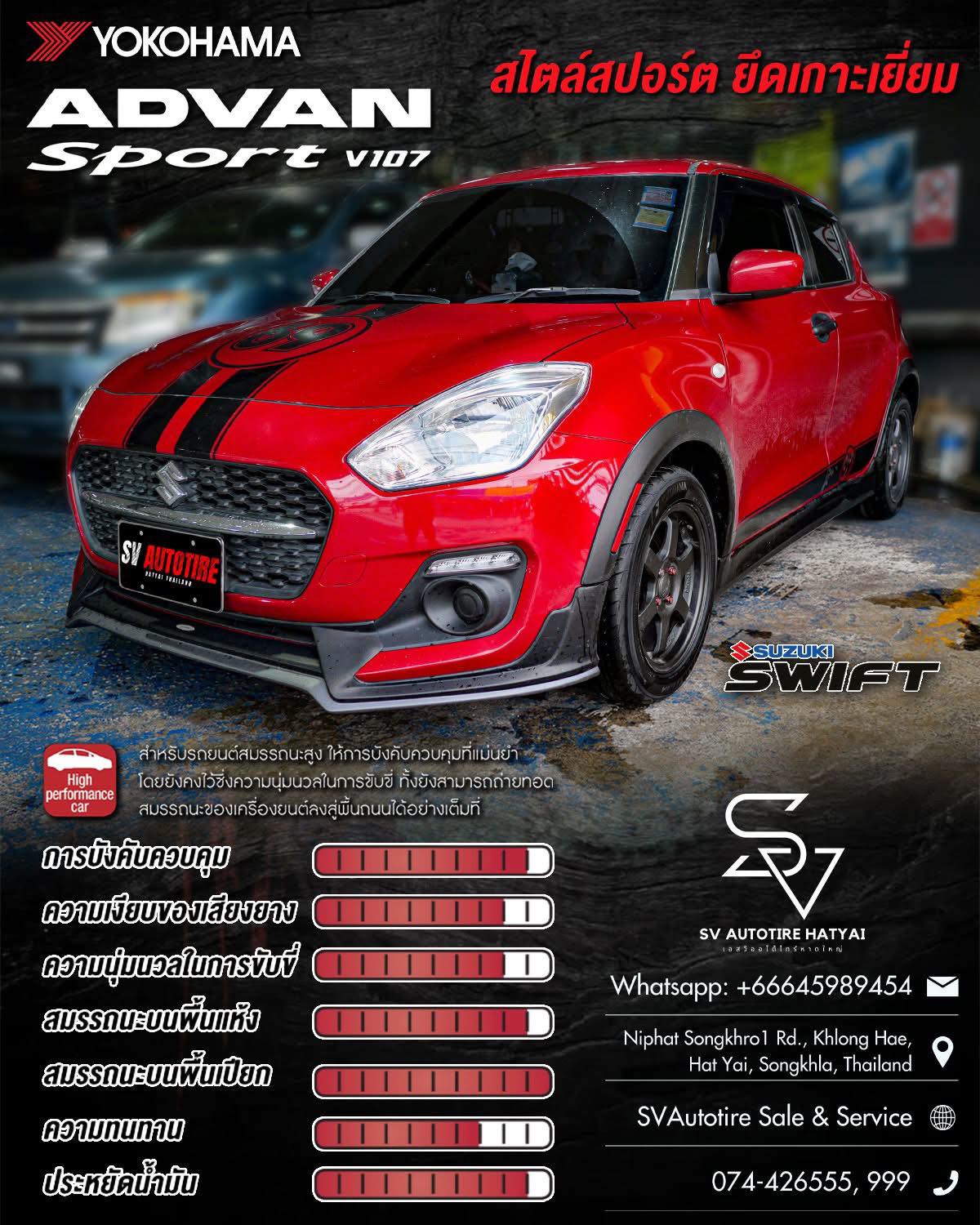 SV - 🛞 YOKOHAMA ADVAN V701 195/55R15 ใส่ Suzuki Swift หล่อ สปอร์ต เกาะ ...