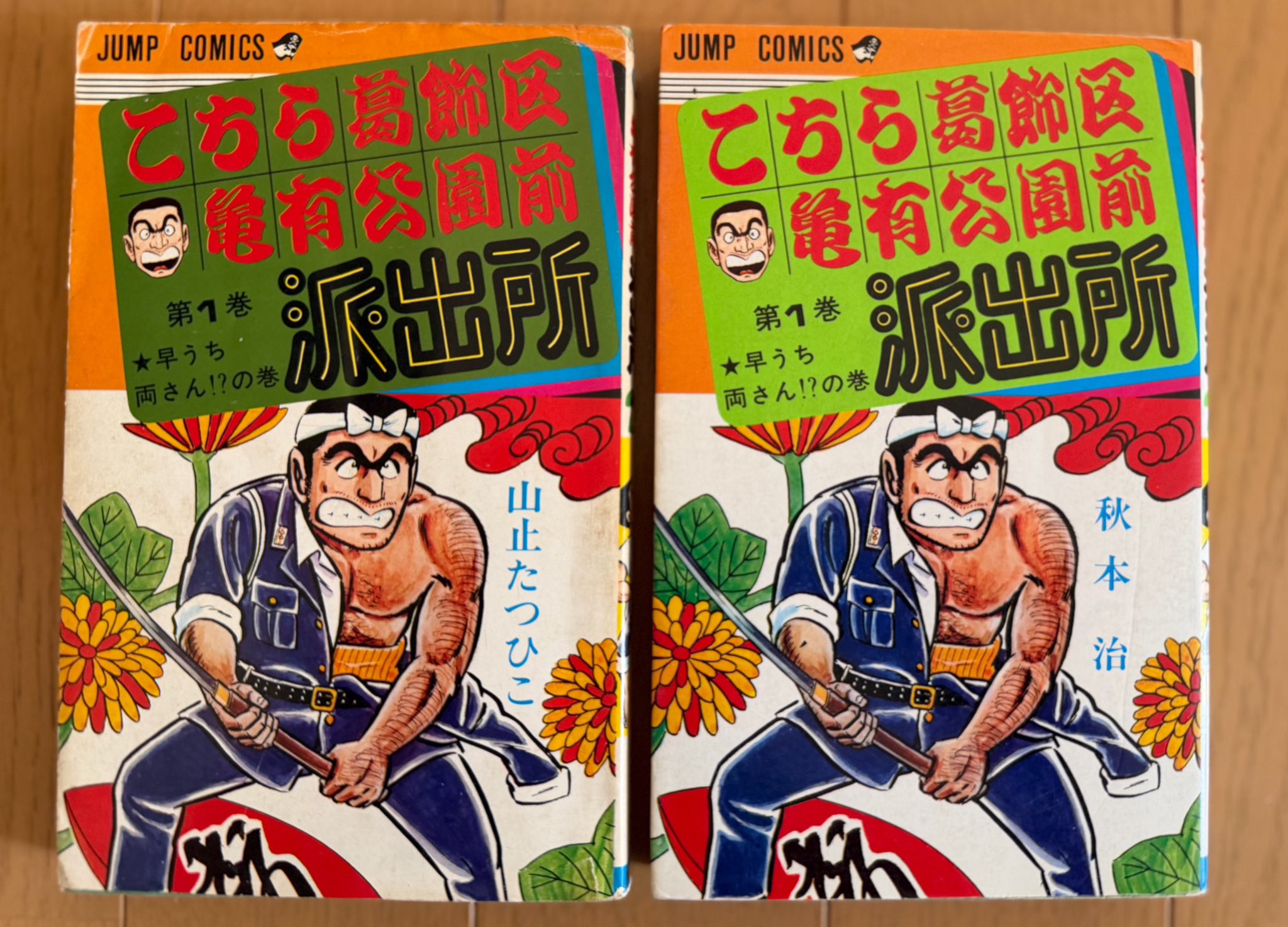 昭和51年から平成28年まで週刊少年ジャンプに連載されていた、『こちら