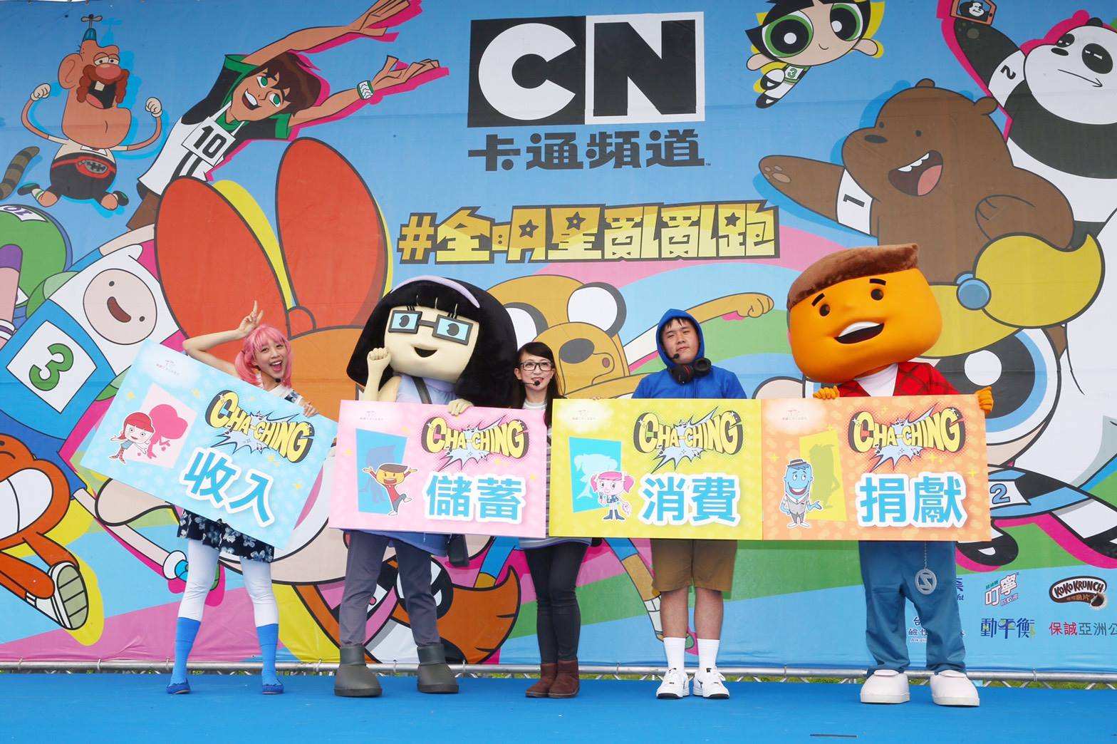 保誠人壽 - Cha-Ching 兒童節 High 翻天！ 由卡通頻道舉辦的Fun...