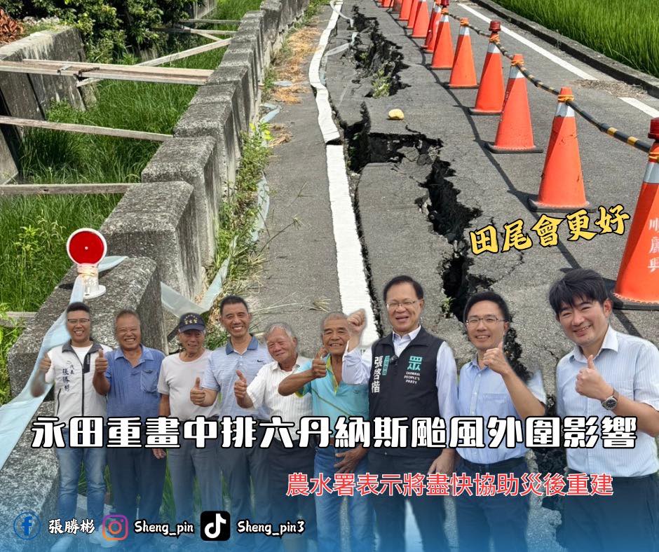 張勝彬 - 案件就是追蹤追蹤在追蹤， 農水署表示盡快協助災後重建！！ #田尾會更好 #改變成真持續發生 | Facebook