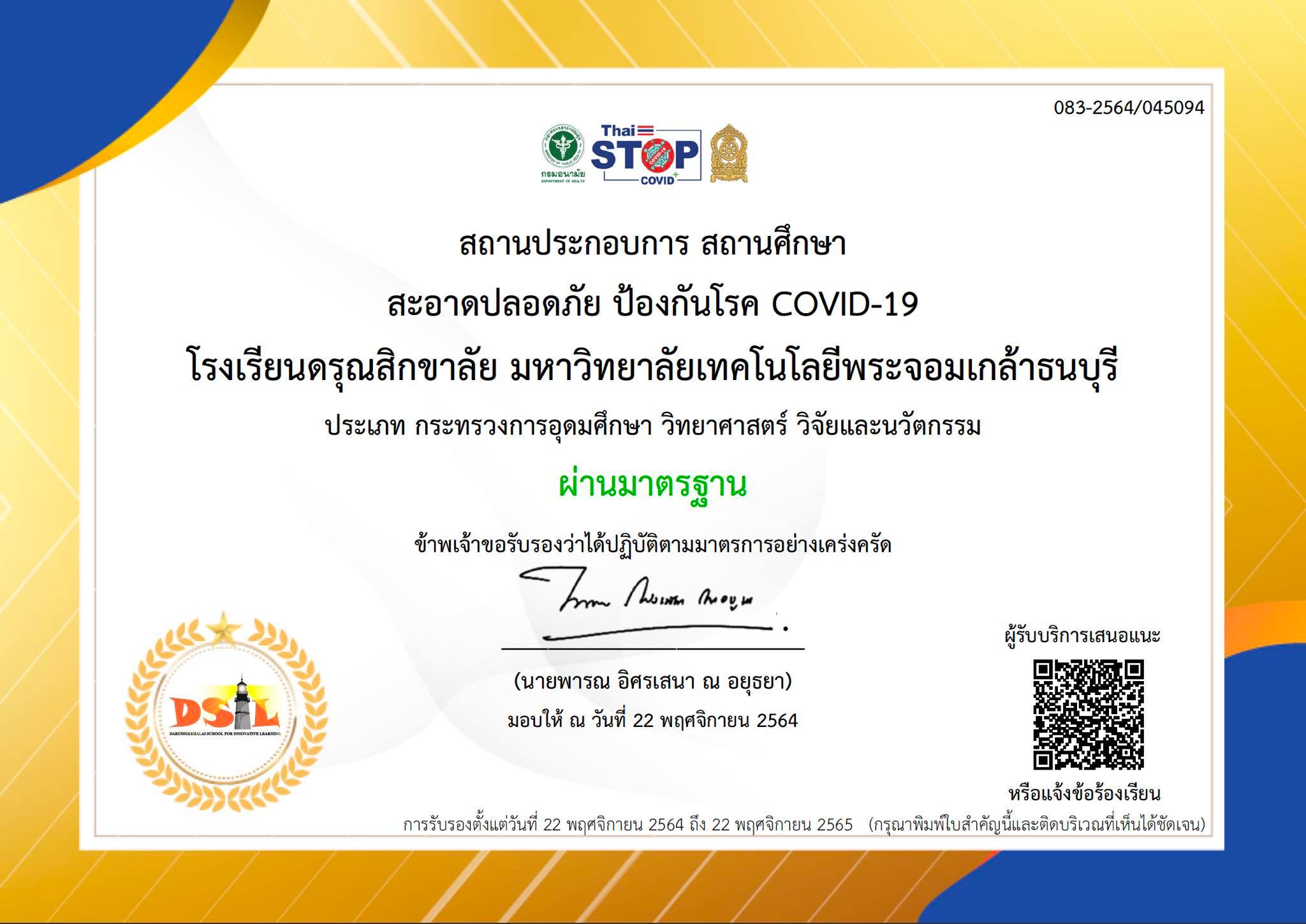 “โ... - DSIL ดรุณสิกขาลัย โรงเรียนนวัตกรรมแห่งการเรียนรู้ มจธ. | Facebook