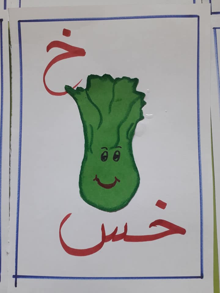 نشاط قص ولصق صورة ( خس ) لحرف( خ ) 😊😊 - روضة السنافر الصغيرة