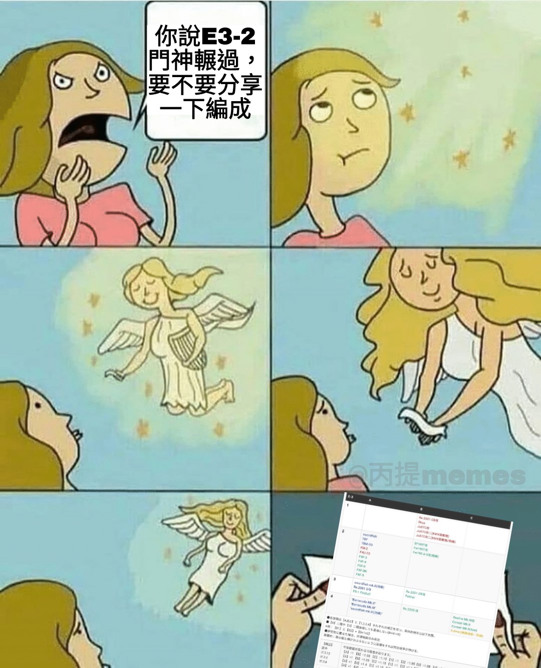 丙提memes - #丙提memes 你說連大佬都卡的門神你可以輾過，問你編成就只丟倍卡表... | Facebook