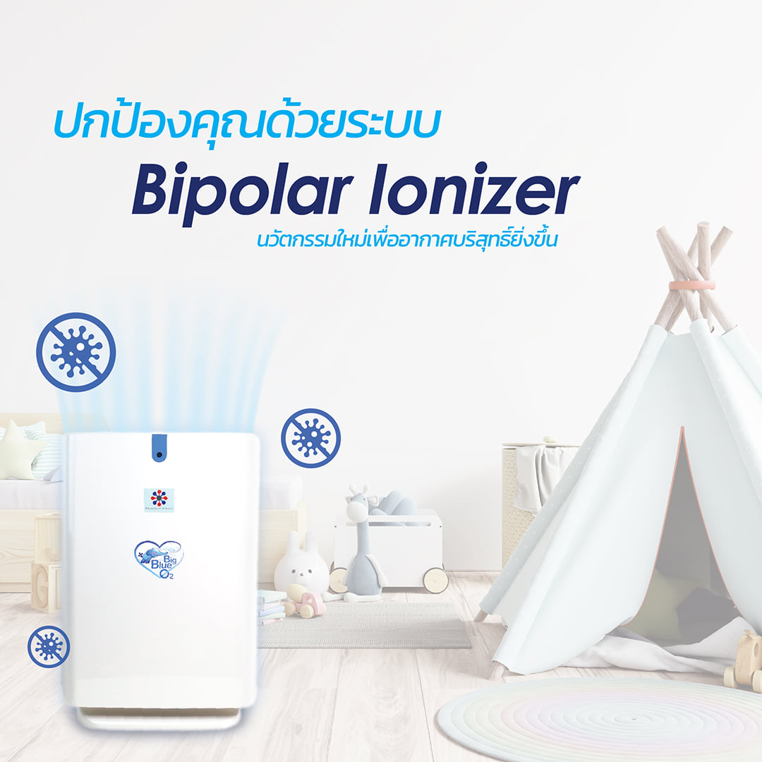 Big blue O2 เครื่องฟอกอากาศสำหรับคนเป็นภูมิแพ้