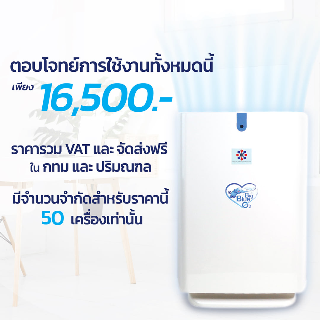 Big blue O2 เครื่องฟอกอากาศสำหรับคนเป็นภูมิแพ้ - Home