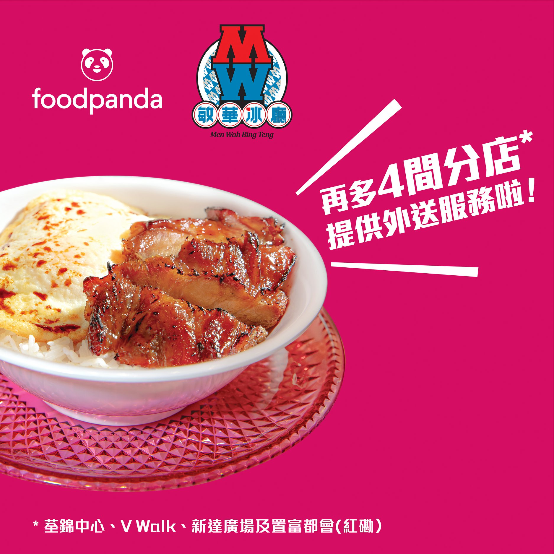 敏華冰廳 - 好消息📣 📣 再多4間分店登陸foodpanda🐼喇 由即日起敏華冰廳V... | Facebook