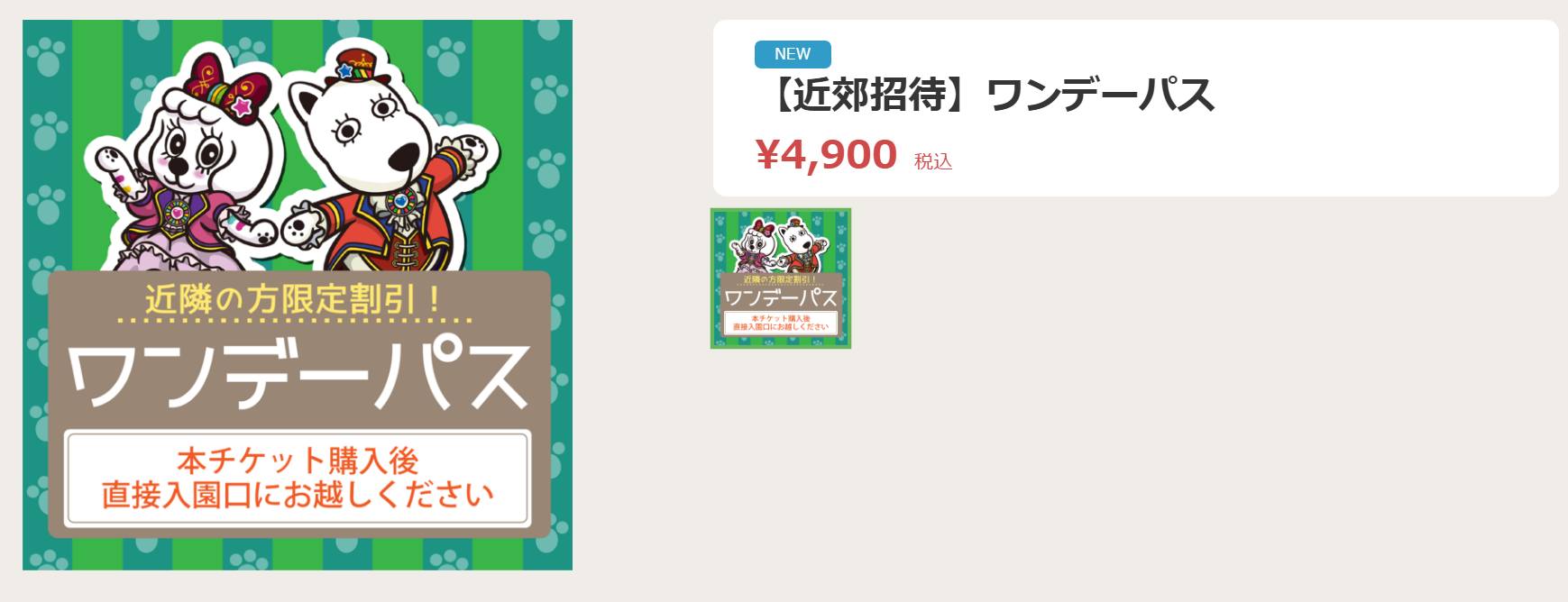 よみうりランド多摩区限定値引 メールなどで受け取られている方もいる