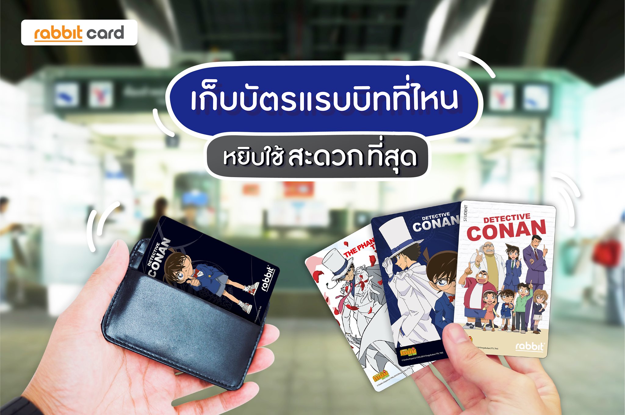 Rabbit Card - เก็บบัตรแรบบิทที่ไหน หยิบใช้สะดวกที่สุด 👍🏼... | Facebook