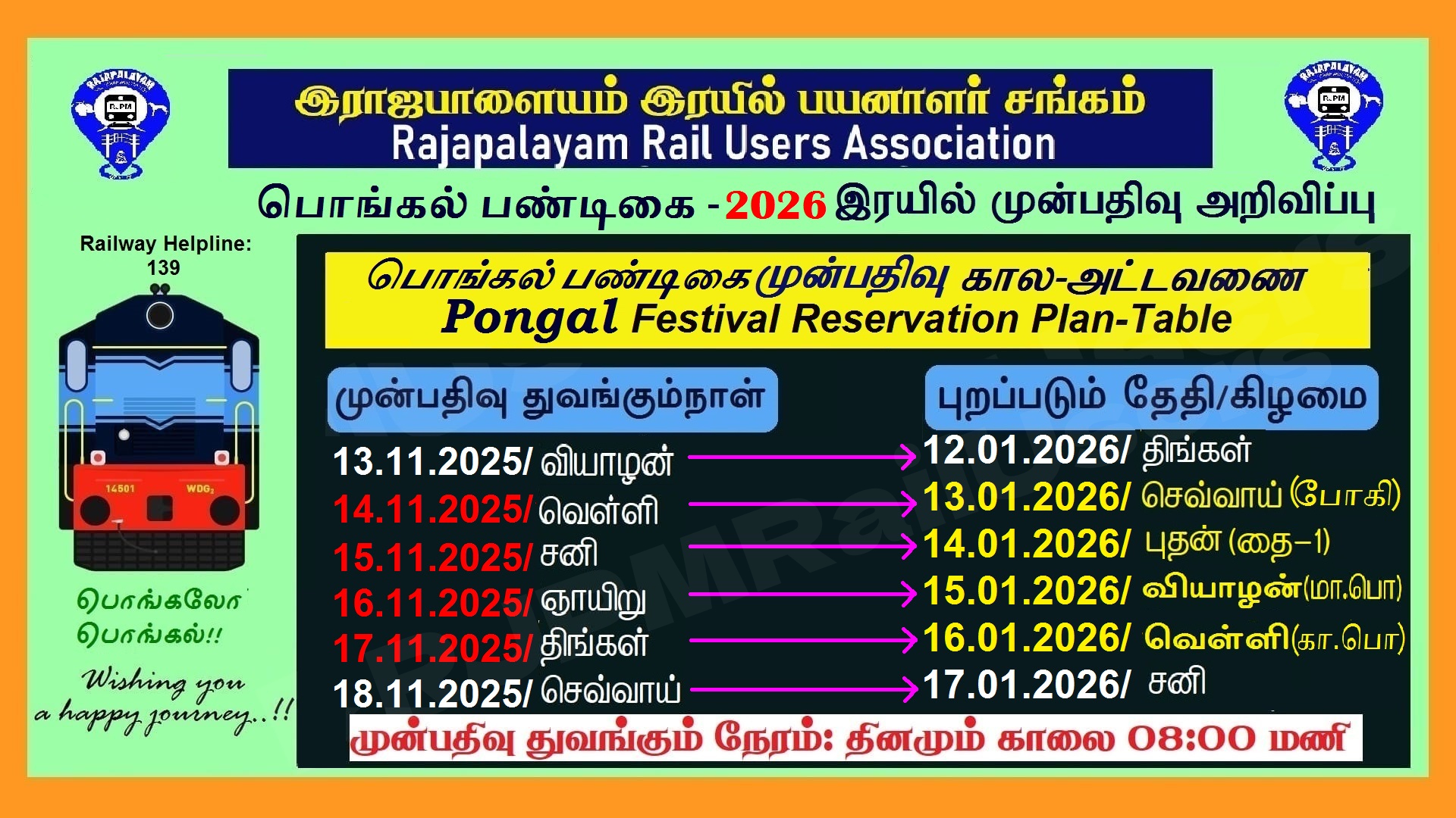 Rajapalayam(RJPM) Rail Users Association -இராஜபாளையம் இரயில் பயனாளர் ...