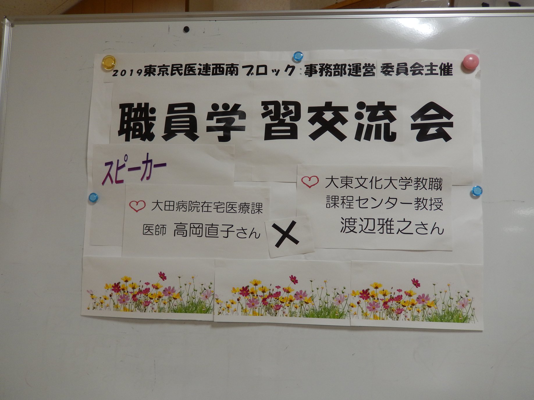 誰の笑顔も奪わないために〜 反ヘイトスピーチ基礎講座＠銀座 