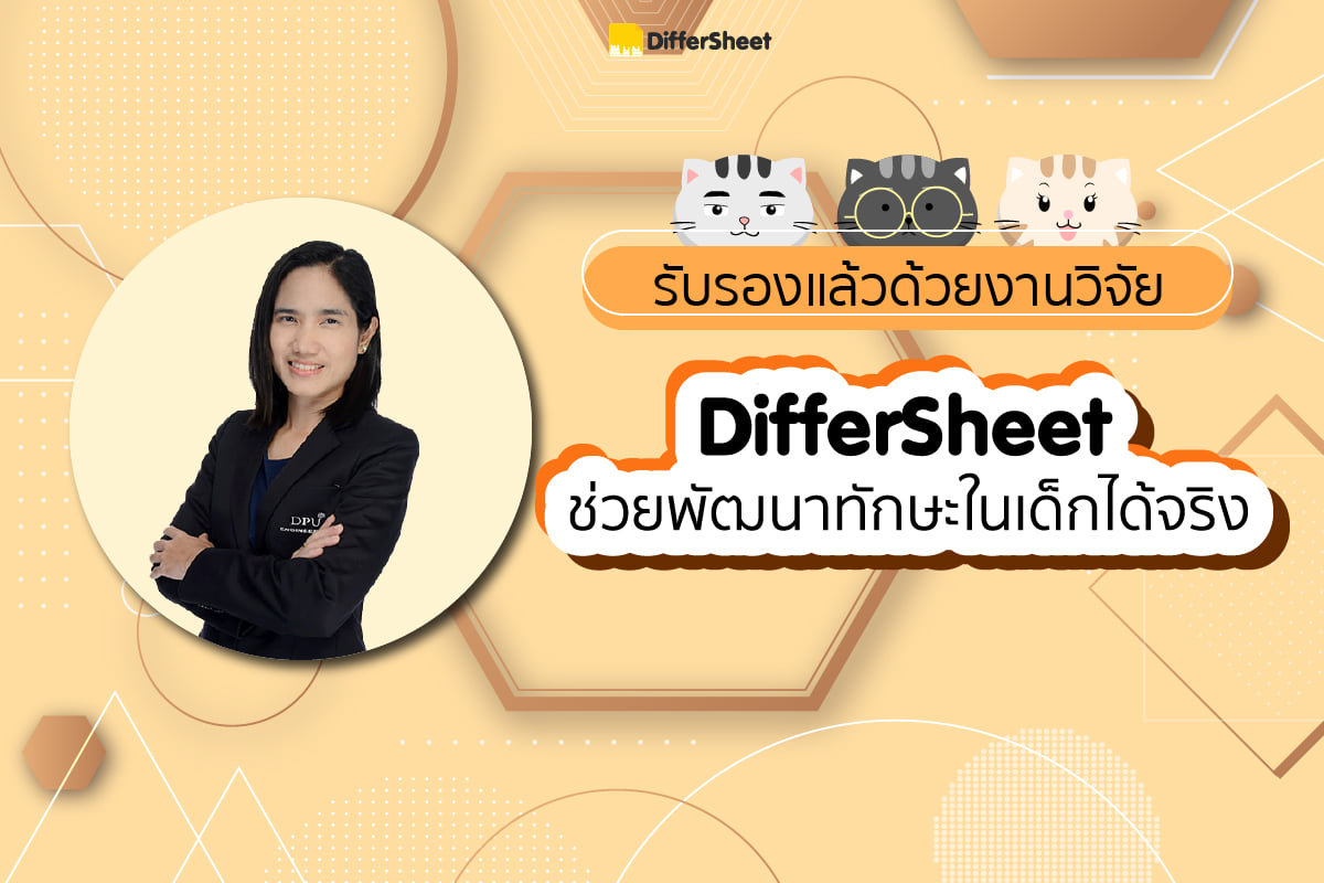 รับรองแล้วด้วยงานวิจัย! DifferSheet ช่วยพัฒนาทักษะในเด็กได้จริง . ใน ...