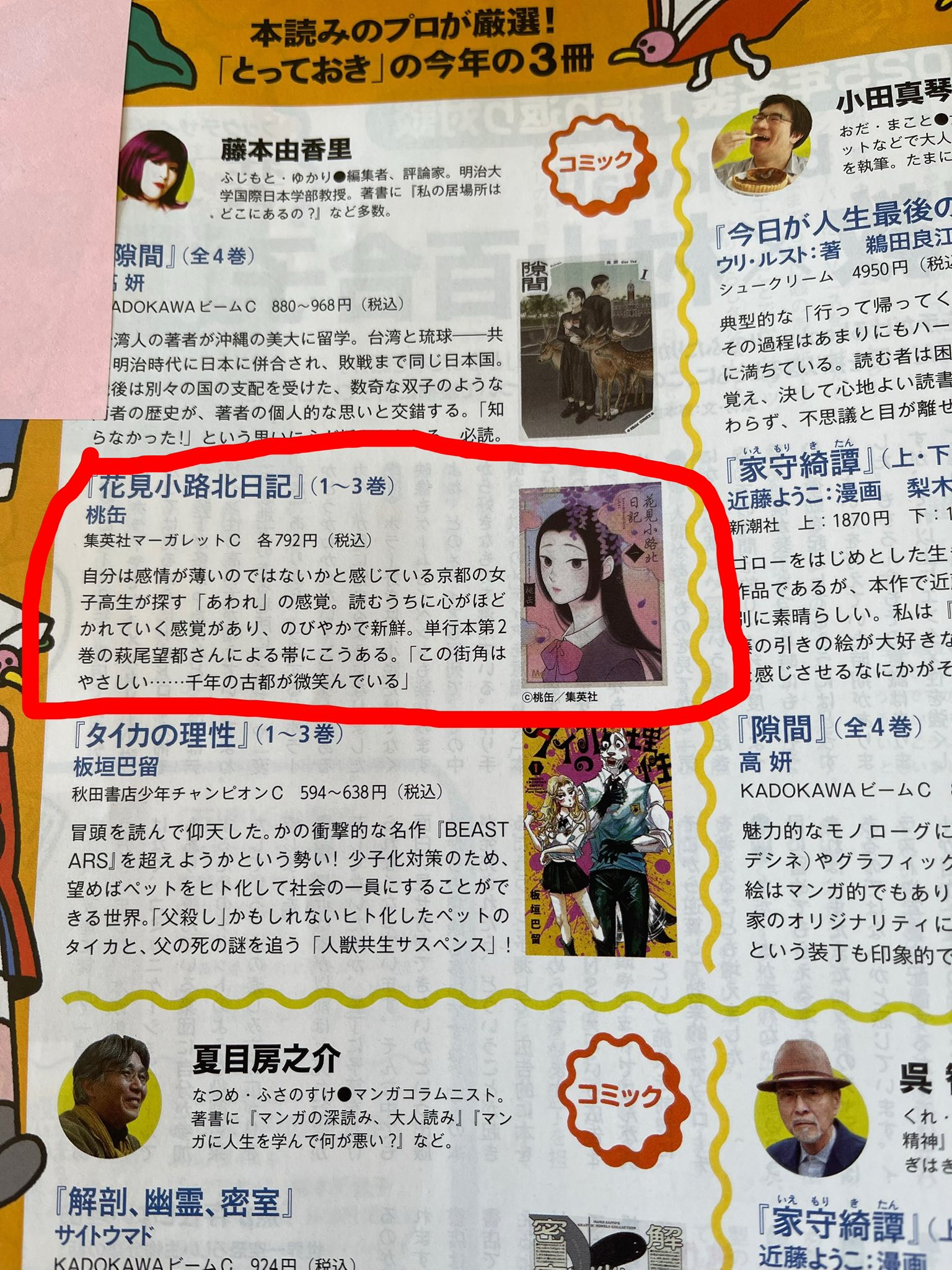 親バカ失礼いたします。 秋田出身漫画家「桃缶」の母でございます 