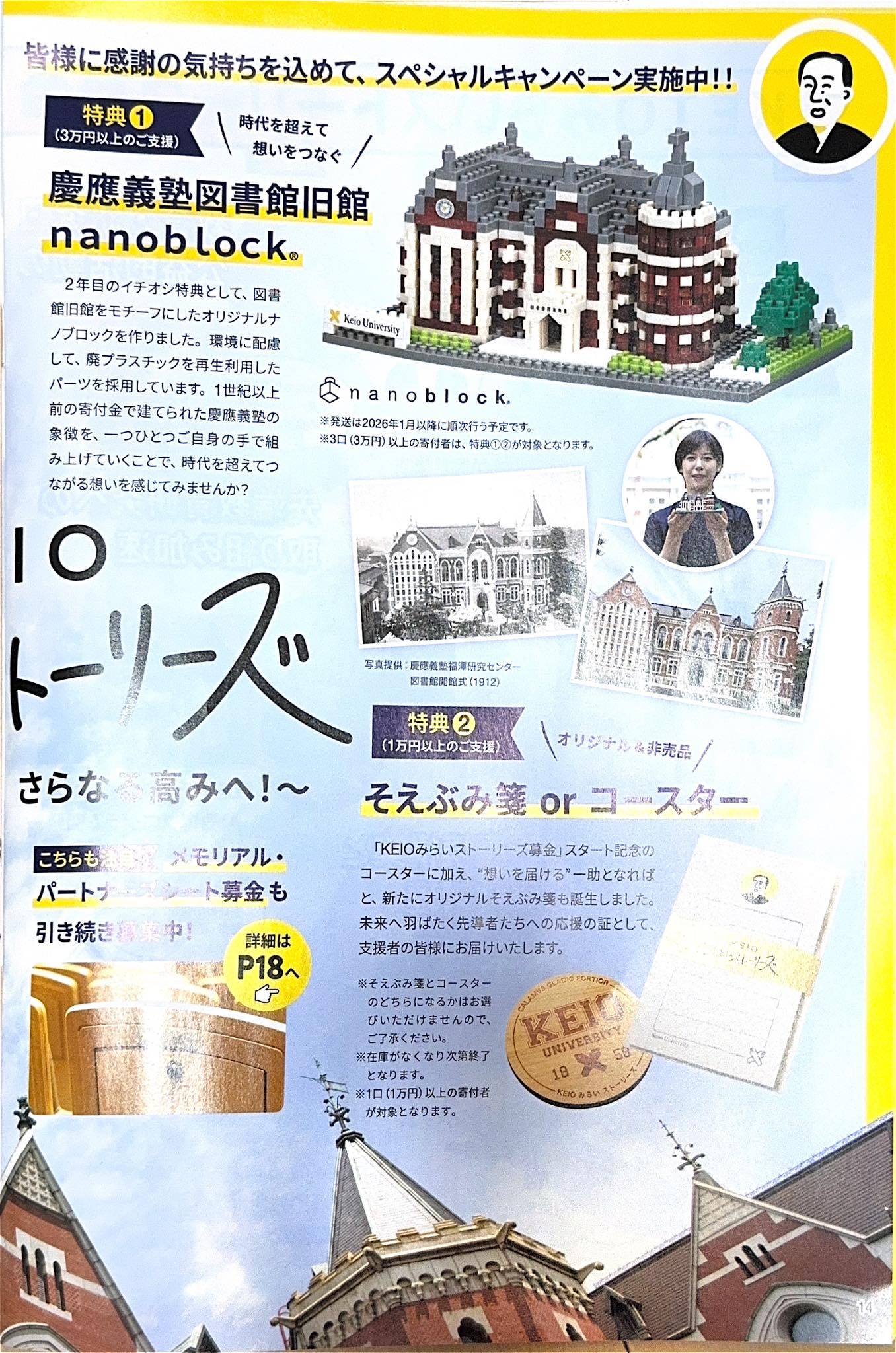 大学に寄付をすると重要文化財慶應義塾図書館旧館のナノブロックを 