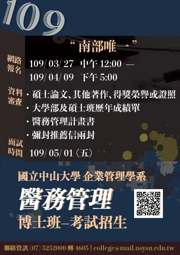 中山企管 中山企管added A New Photo