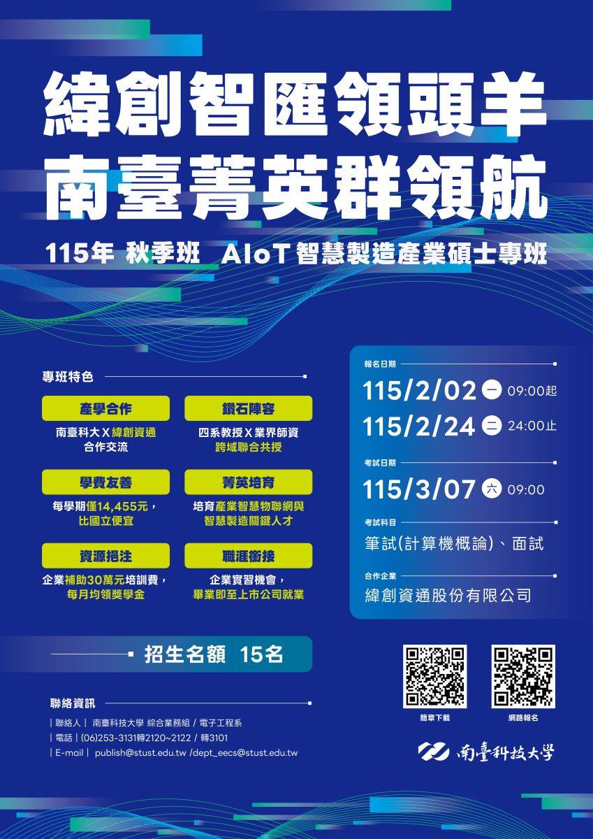 文良 - 上週 分別與 已認識多年的 南臺科技大學 的 教務長/電子工程系 特聘教授 余教授學長 及 王系主任/教授 面晤討論， 得知 南臺 ...
