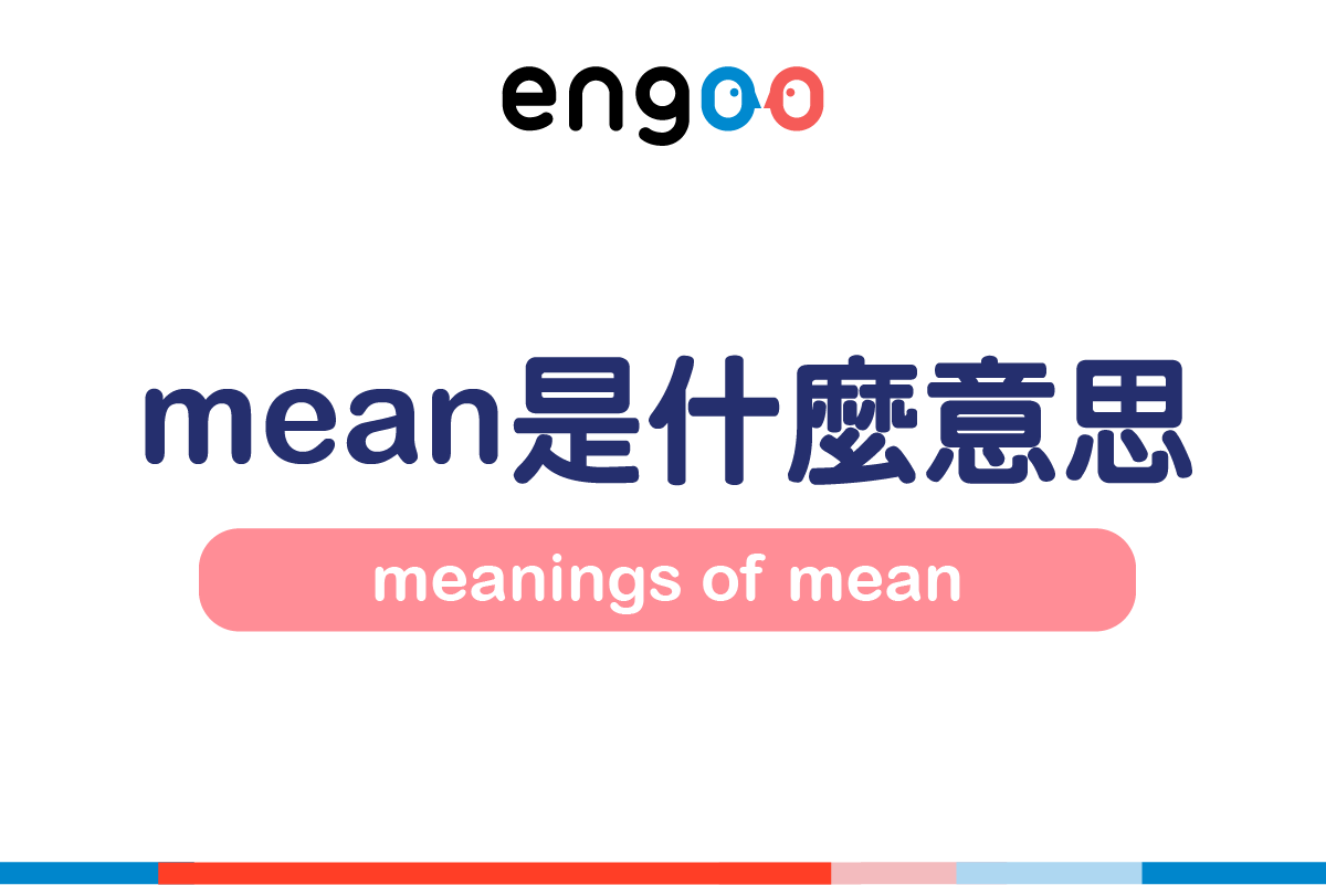 Engoo 線上英文 - 【#Engoo字字有來頭 - mean】 mean是什麼意思？ 這一組也是超好用的啊～ -... | Facebook