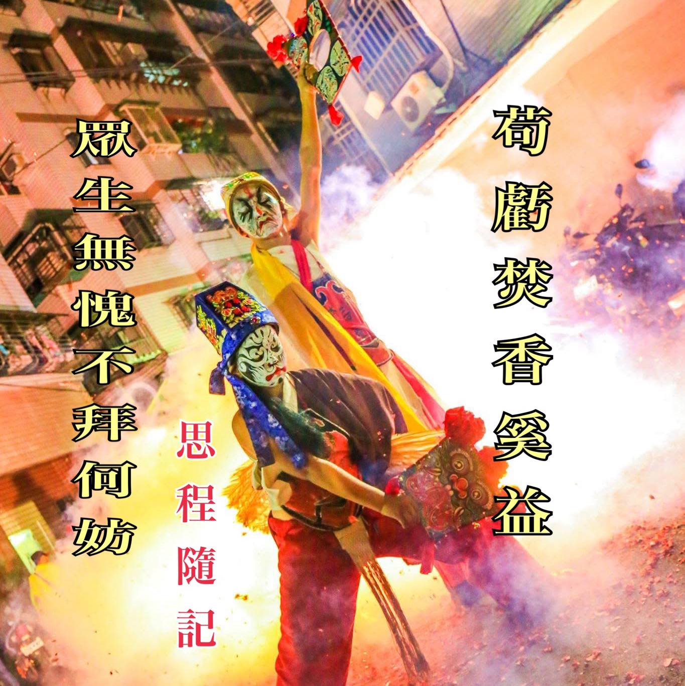 尤思程