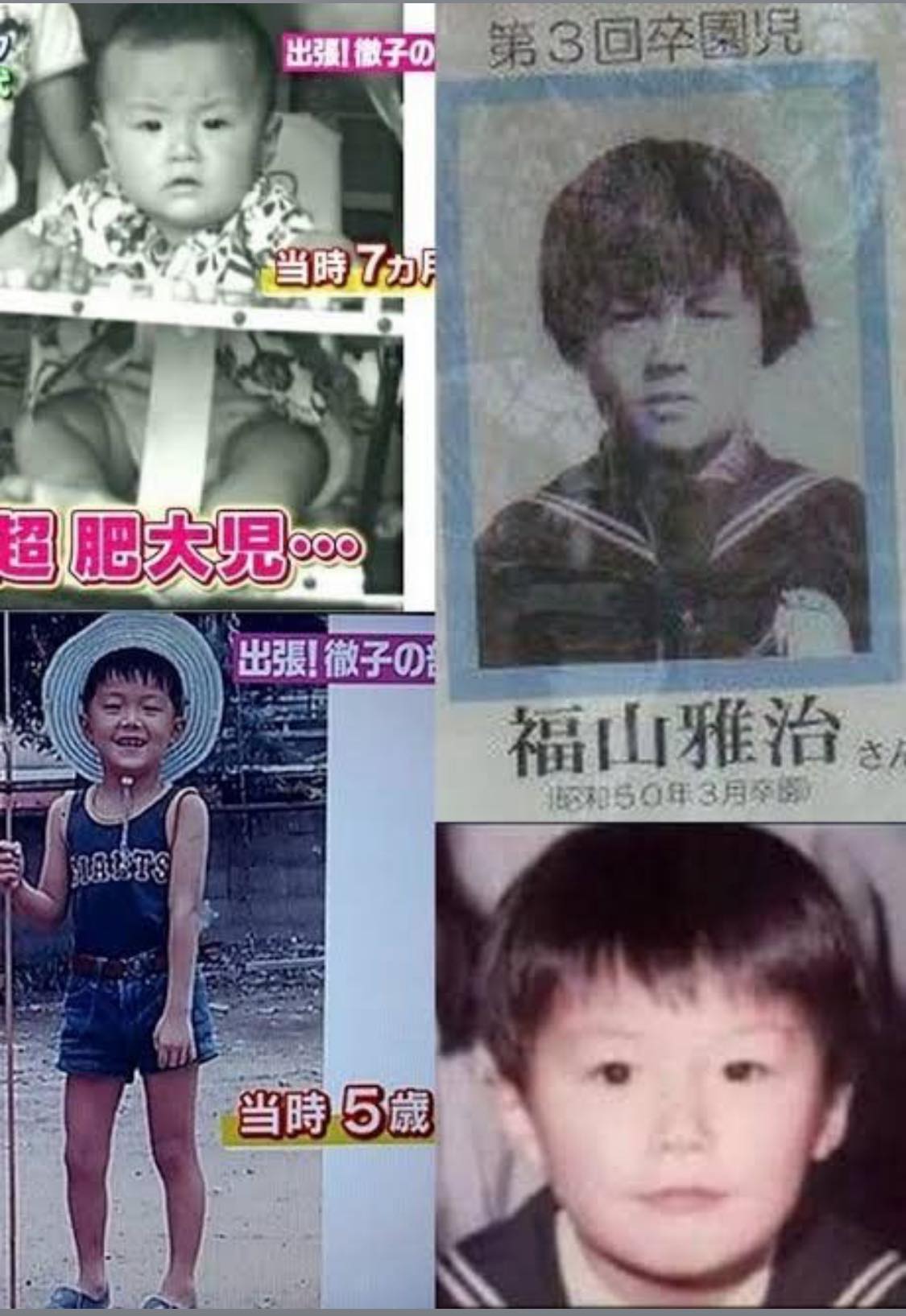 福山 雅治 子供