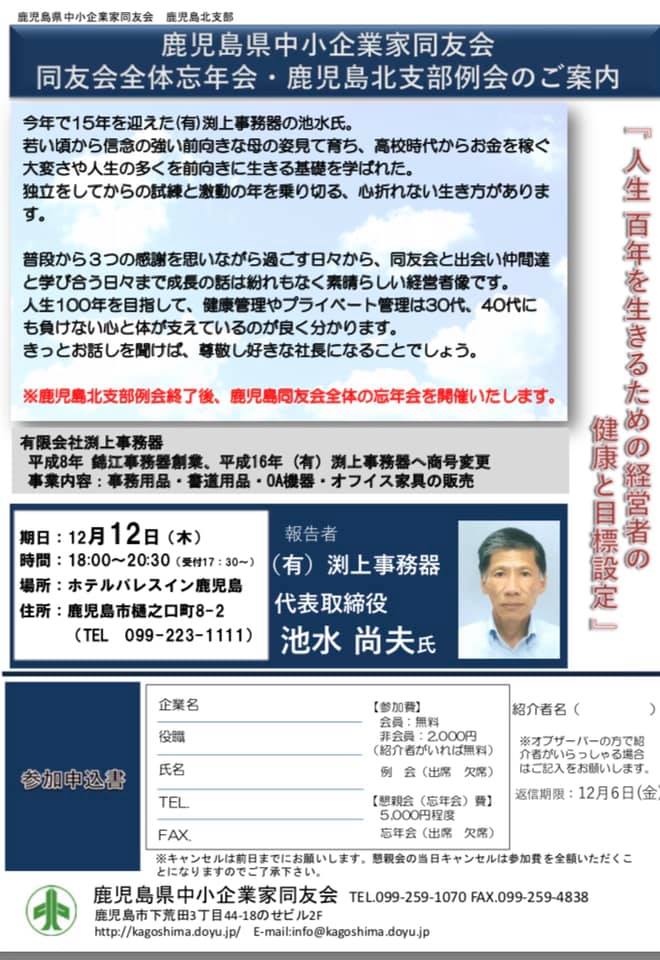 鹿児島県中小企業家同友会 Photos Facebook