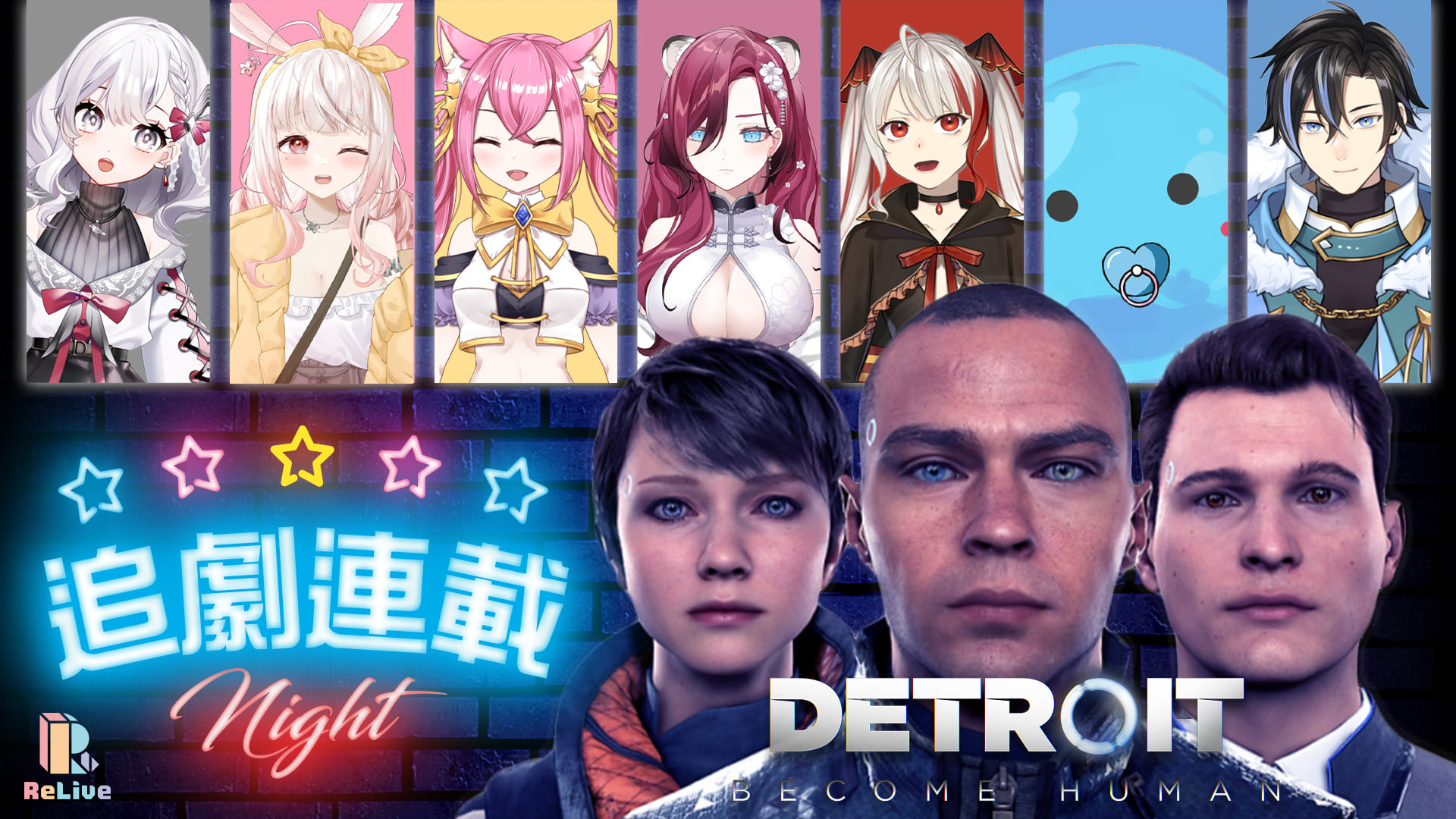 ReLive Project - 【#ReliveProject 底特律追劇連載】開跑！...