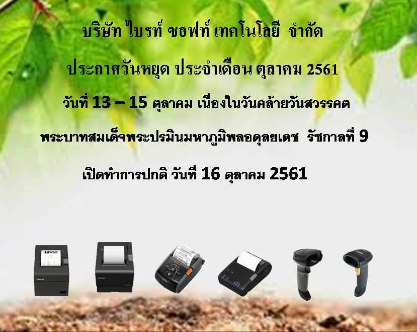บริษัท ไบรท์ ซอฟท์ เทคโนโลยี... - Bright soft technology