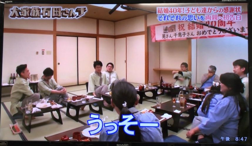 大家族石田さんチが放送されました ホテル エピナール 那須 Hotel Epinard Nasu Facebook
