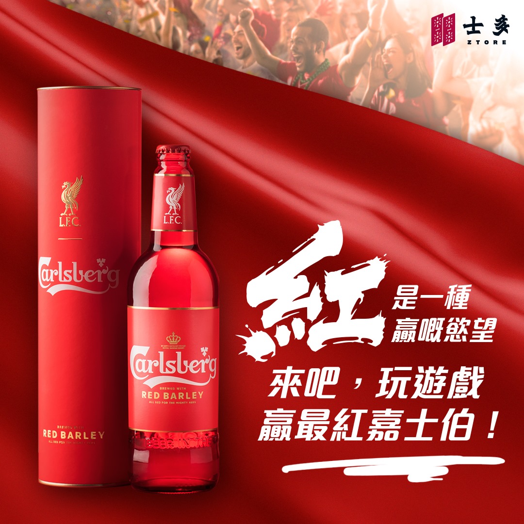 士多 Ztore - 全城熱搜！ 士多送限量版最紅🔥嘉士伯！非賣品嚟㗎！😱 球場⚽️上無奇蹟，只有信念。... | Facebook