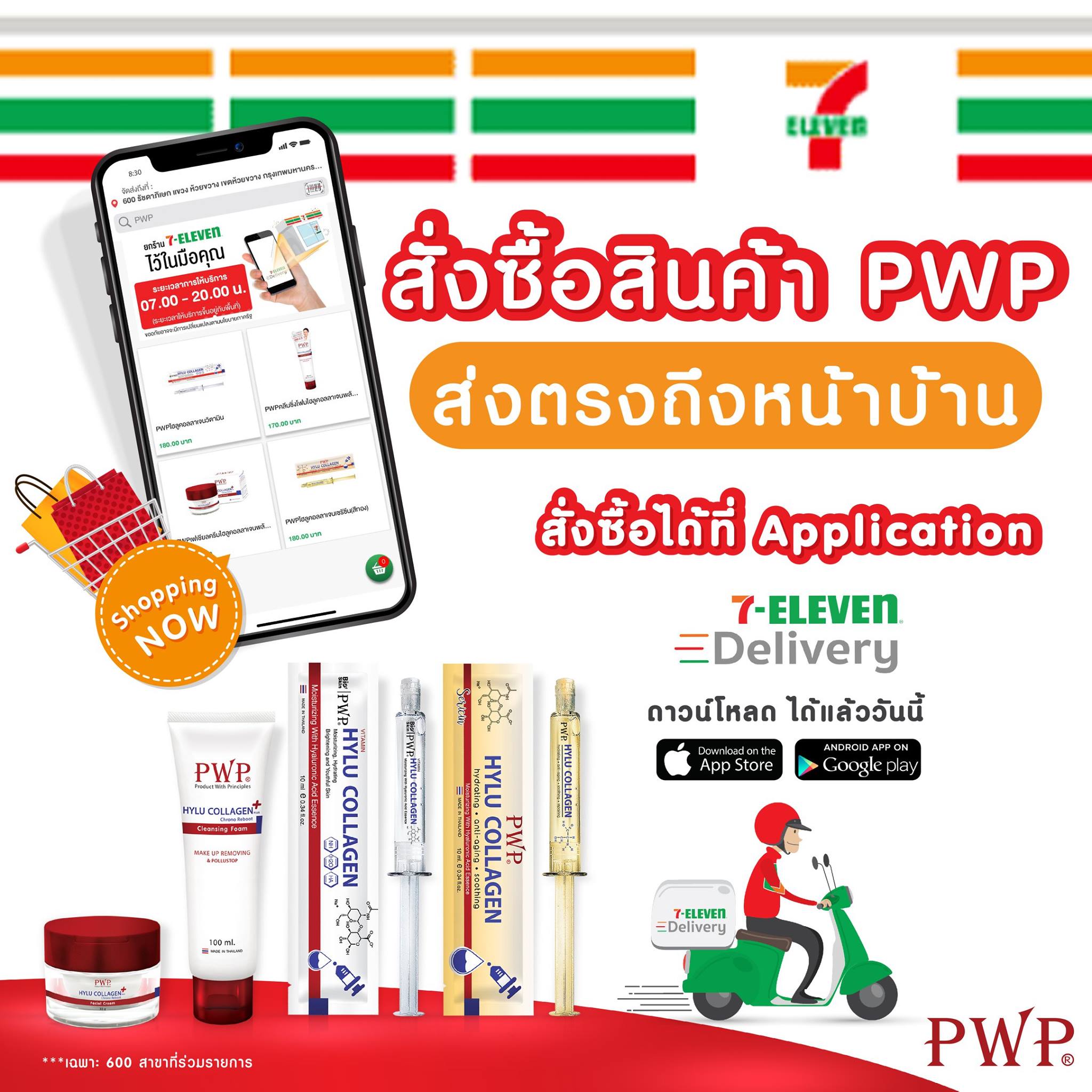 PWP Thailand - สั่งซื้อสินค้าแบรนด์ PWP ออนไลน์ผ่าน... | Facebook