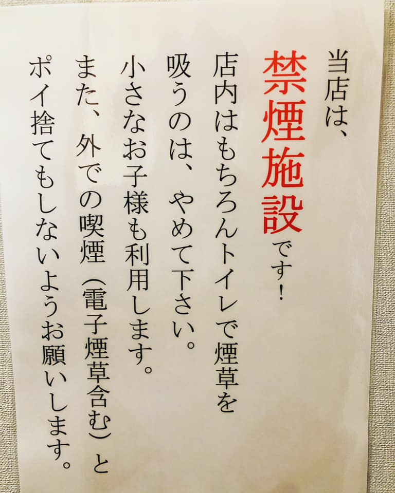 つけめん さなだ千住本店 今日の昼営業中に煙草の臭いがしてなんでだろうと思っていたら トイレのサニタリーボックス Facebook