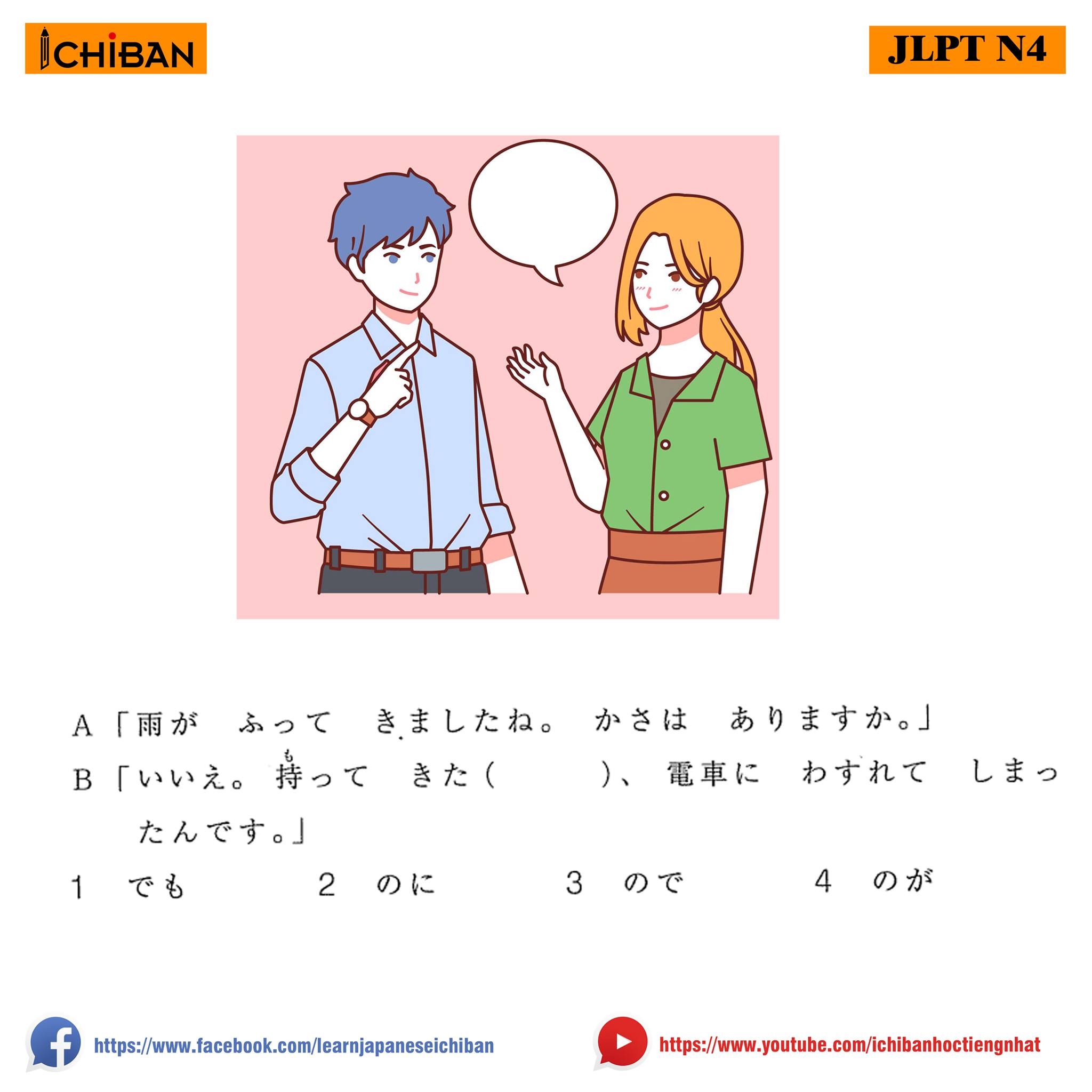 The answer is ??? #jlptn4... - Learn japanese with Ichiban