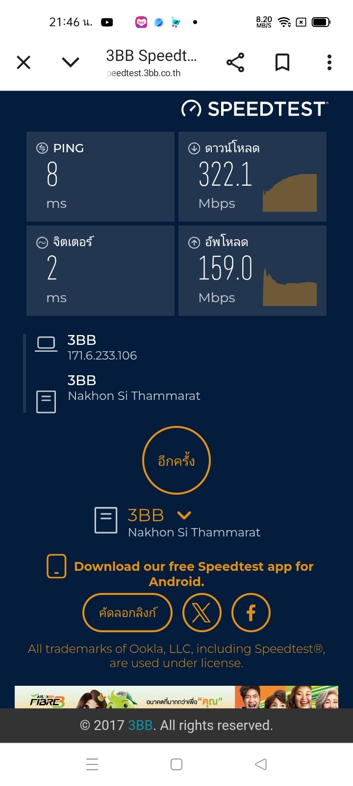 กลุ่มผู้ใช้งาน 3BB broadband internet - AIS Fibre | คือเราไม่รู้ | Facebook