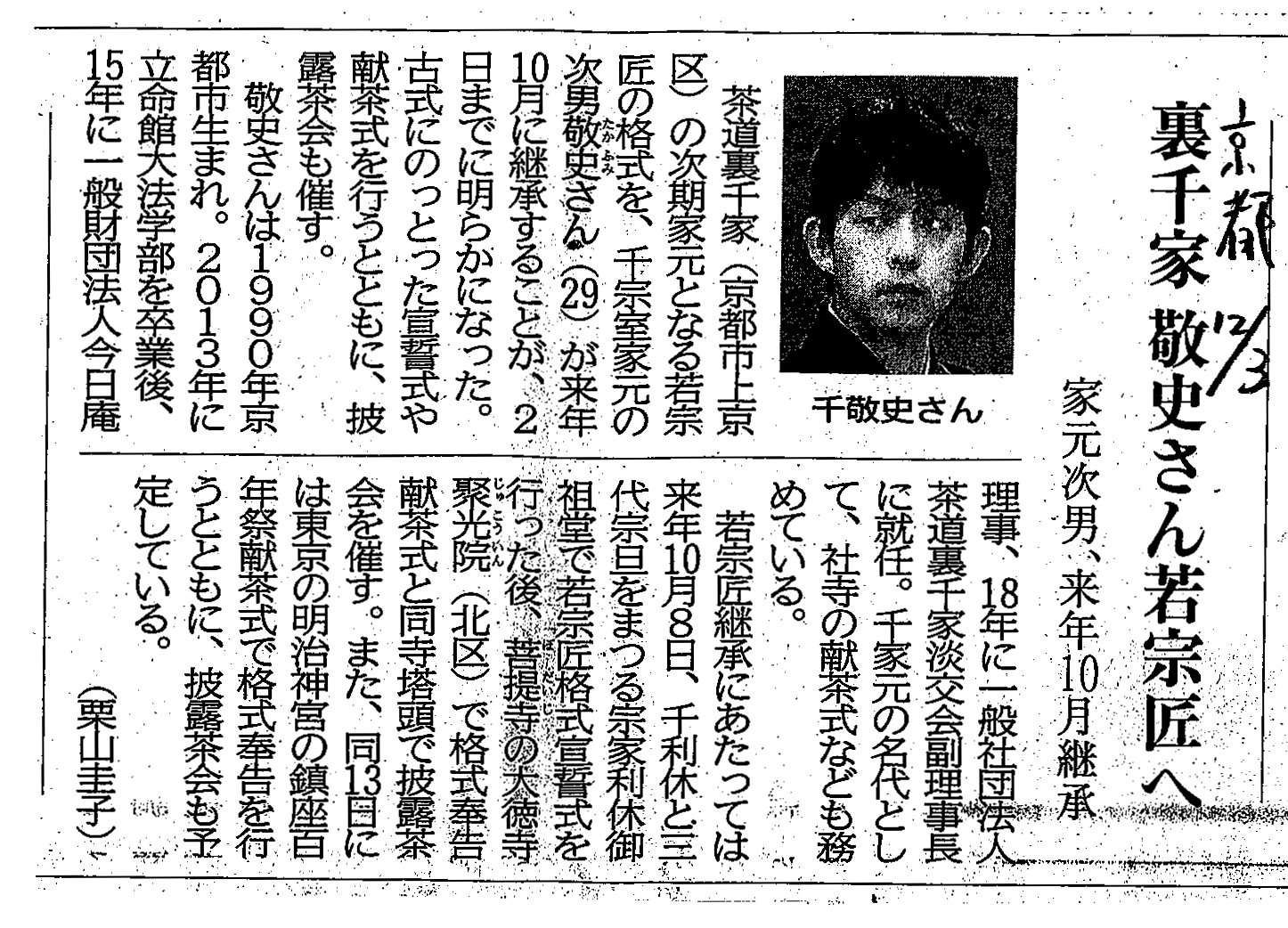 千 敬史