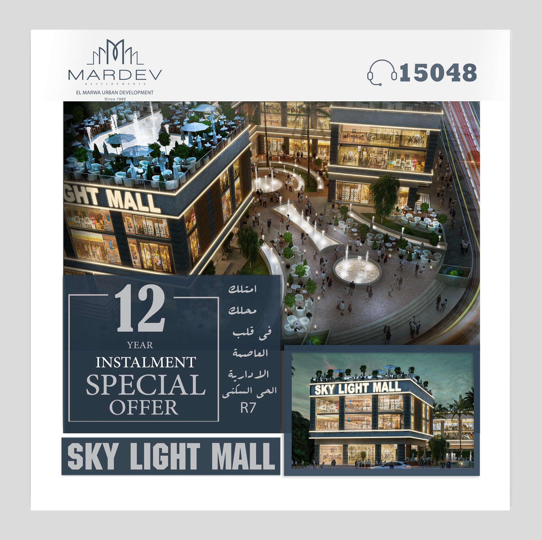 لية الاستثمار في المحلات التجارية... - Mardev Developments | Facebook