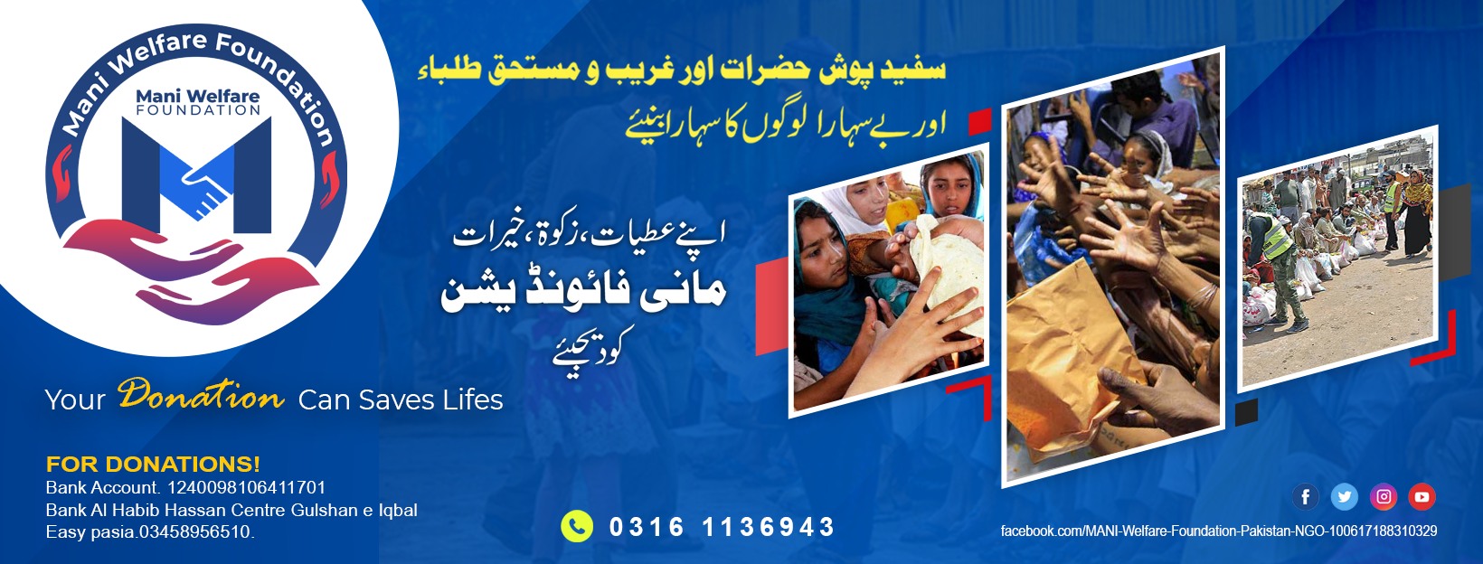 MANI Welfare Foundation Pakistan - NGO | Karachi