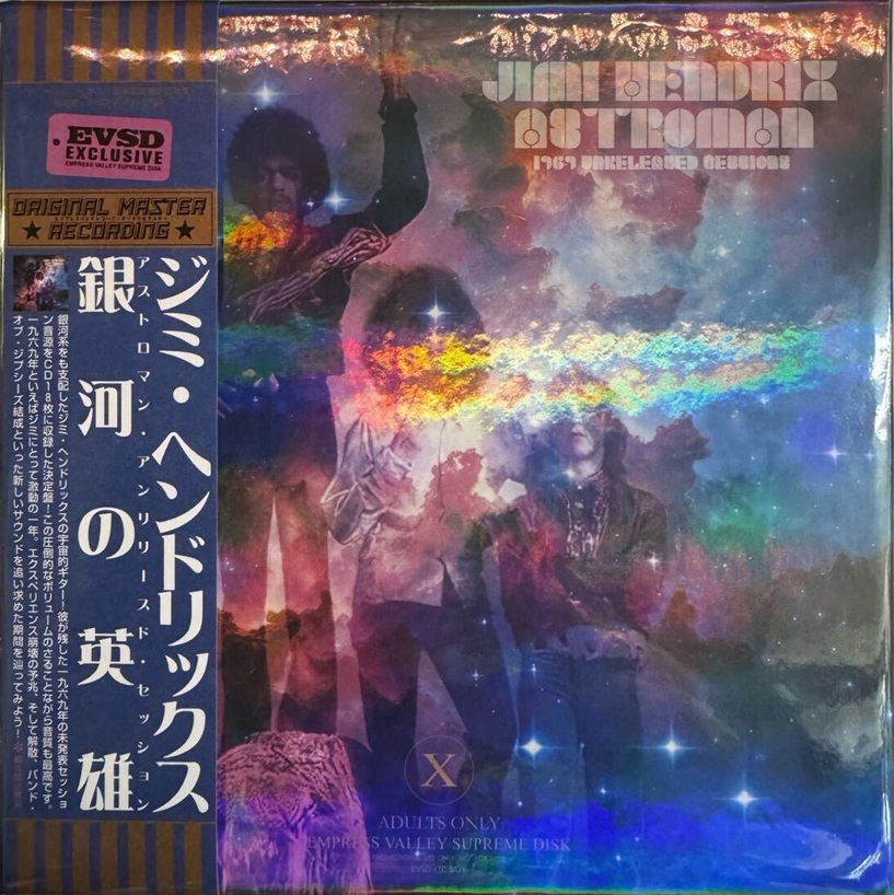Jimi Hendrix - Astroman(18CD) Empress Valleyレーベルからリリース