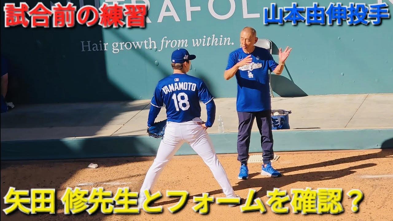 Ryusei - 師を選ぶ力こそ、子の力！🤗 ＜矢田修という整体師＞ 先日、全米の野球のワールドシリーズで、 山本由伸投手の連日の連投が 世界 ...