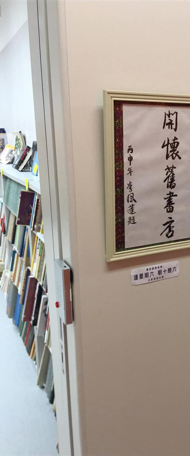 九龍東 傷健協會的... - 一拃書攤 The Books Tuft | Facebook