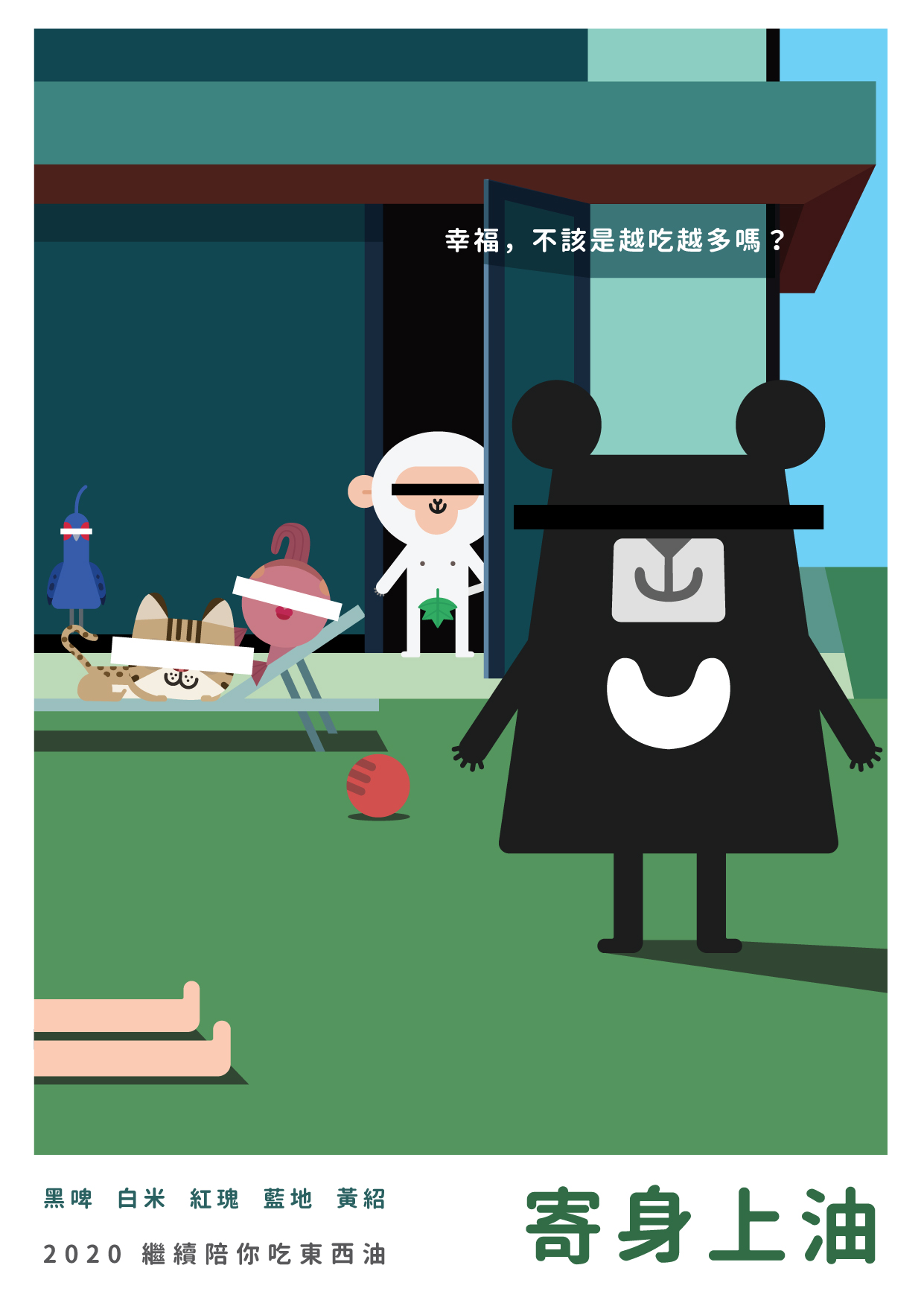 黑啤 BEERU - 你是不是想問旁邊躺著那雙腳是誰？ #tag一位跟我一樣有身上油的捧油吧 -... | Facebook